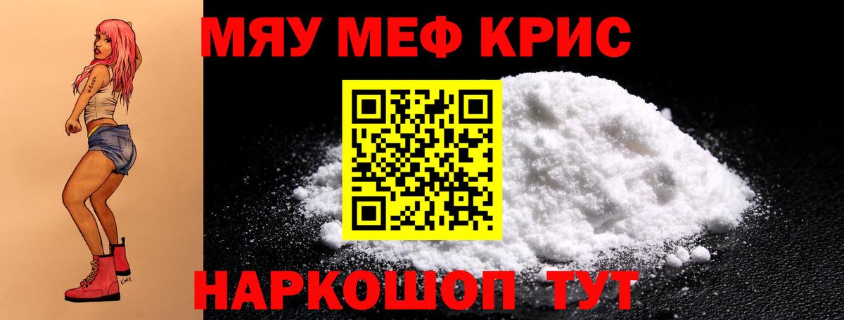 МЯУ-МЯУ  МЕФ mephedrone  Когалым  Вход с VPN  Мефедрон mephedrone  МЕФ 