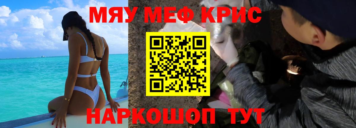 Мефедрон кристаллы Когалым